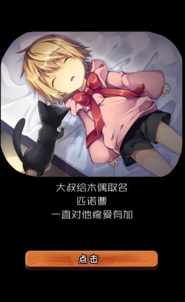 匹诺曹的冒险破解版v1.3.6截图2