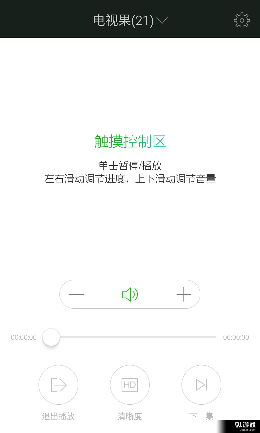 电视果v6.17.1.13截图5