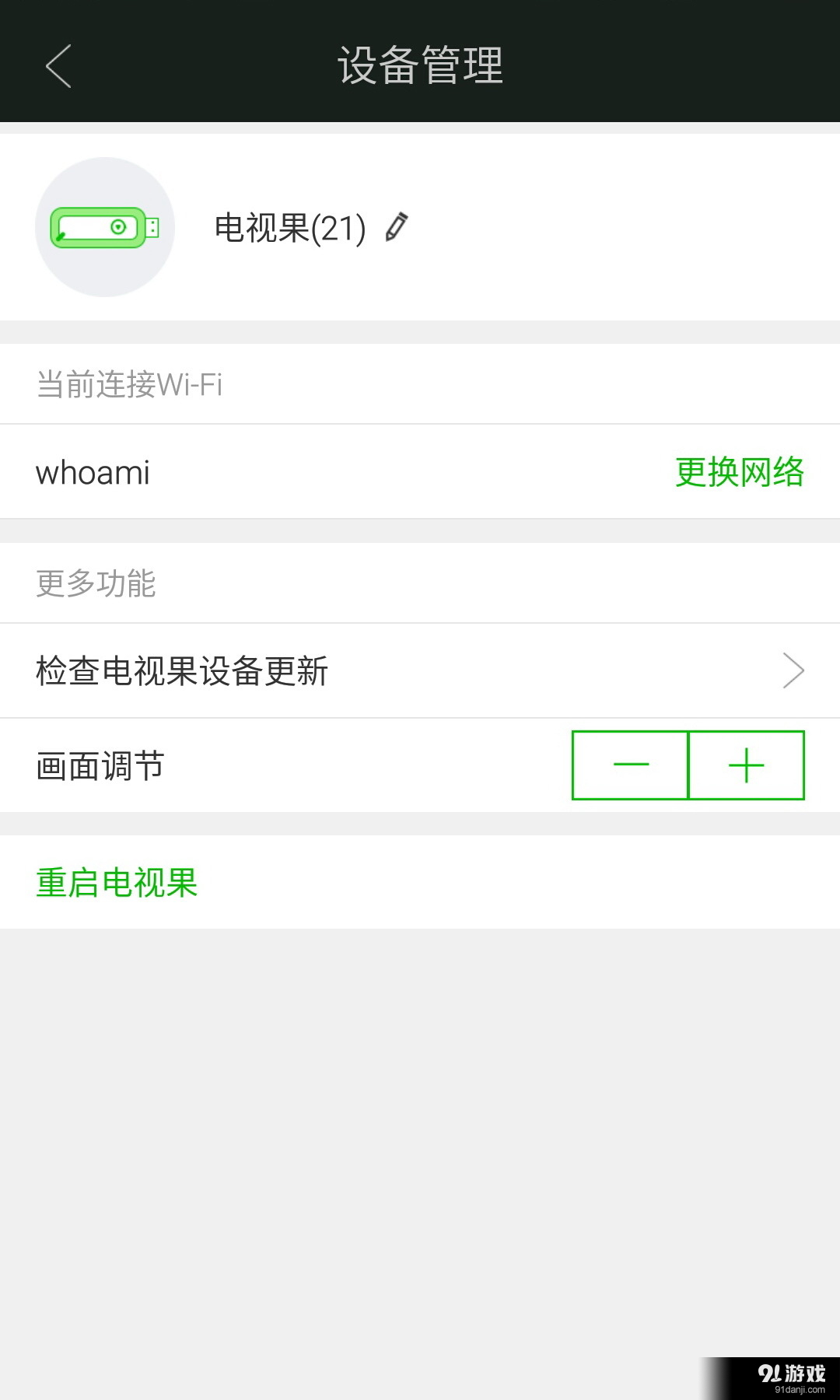 电视果v6.17.1.13截图4