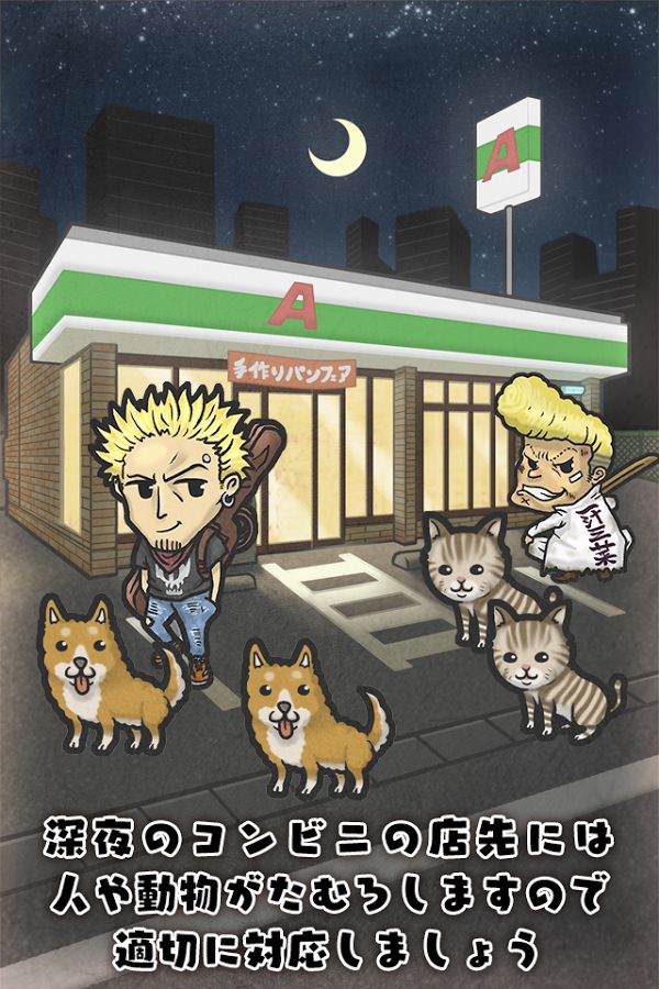 深夜便利店的物语v1.10截图3