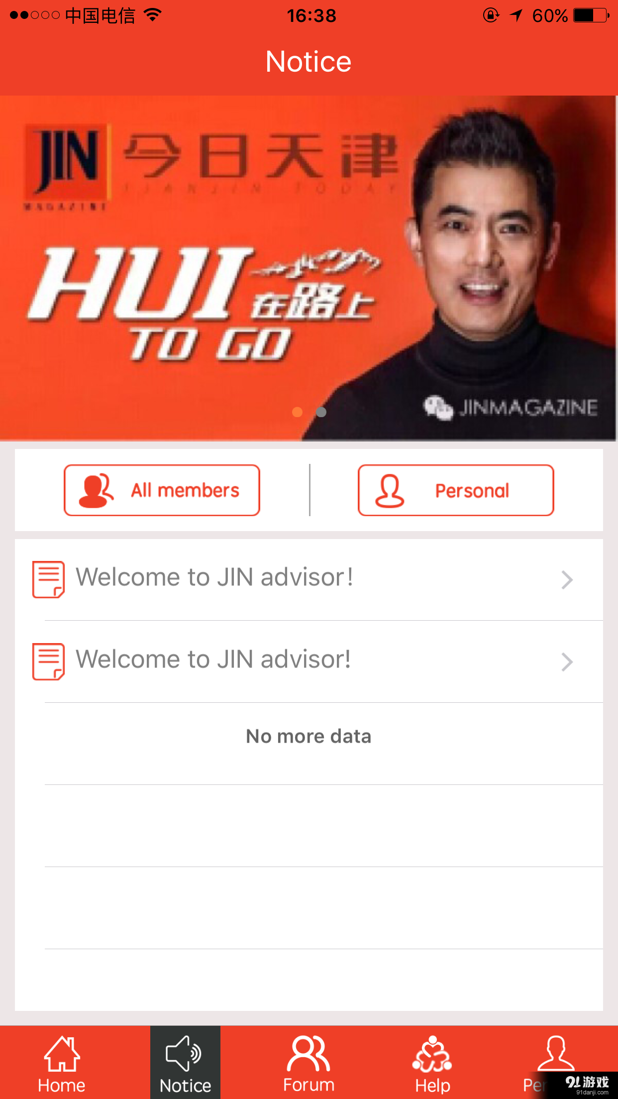 JIN advisorv1.3.9截图2
