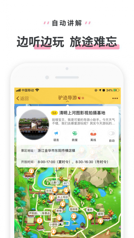 横店清明上河图v1.15截图1