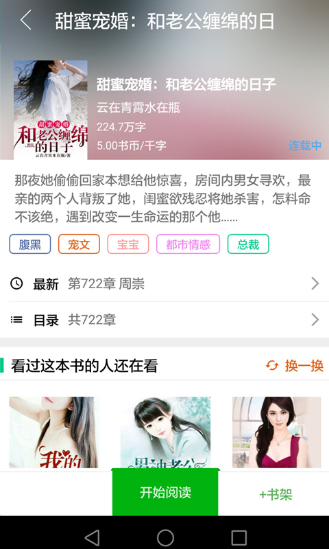 掌读看书v1.3.12截图3