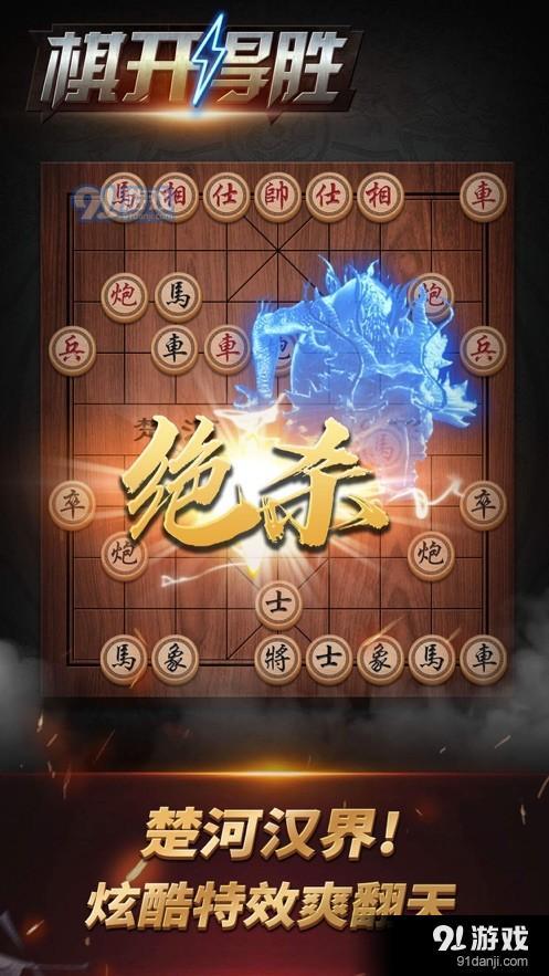 哈狗旗开得胜象棋v3.1.4截图4