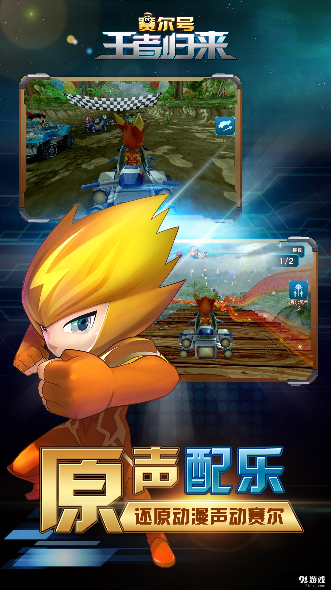 赛尔号王者归来v1.4.8截图4