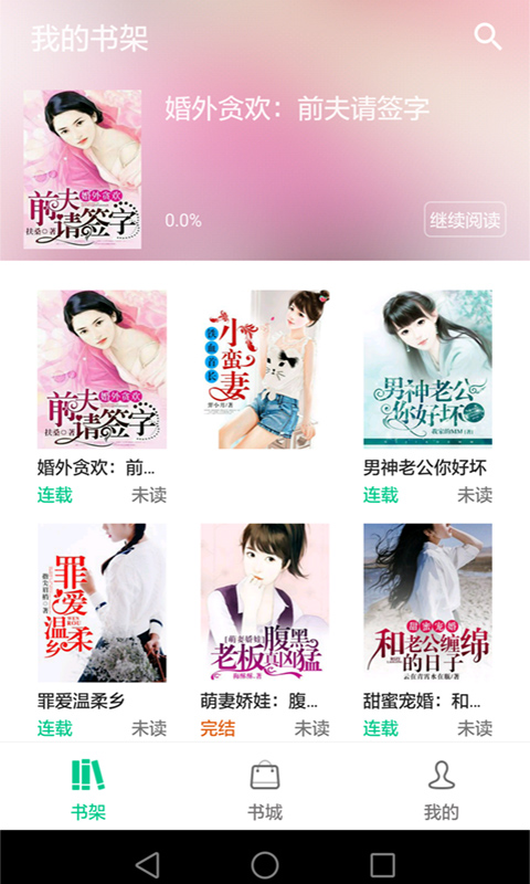 掌读看书v1.3.12截图4