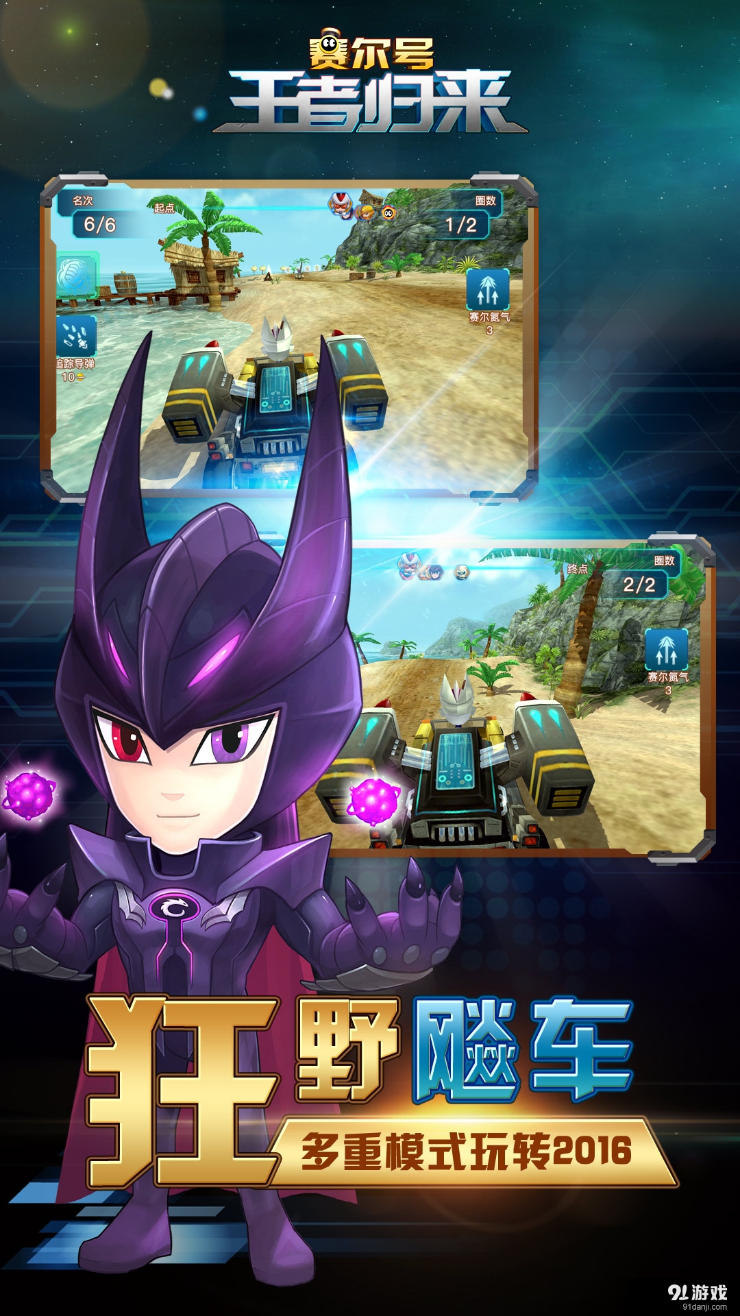 赛尔号王者归来v1.4.8截图5