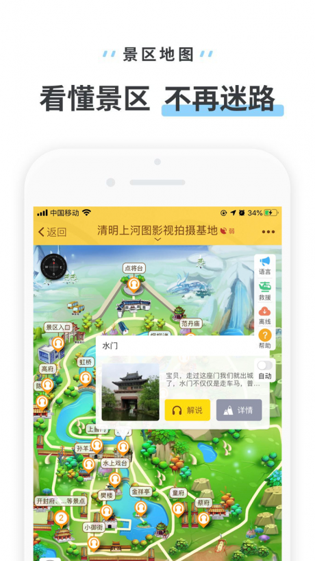 横店清明上河图v1.15截图3