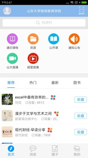 山大在线v1.14截图2