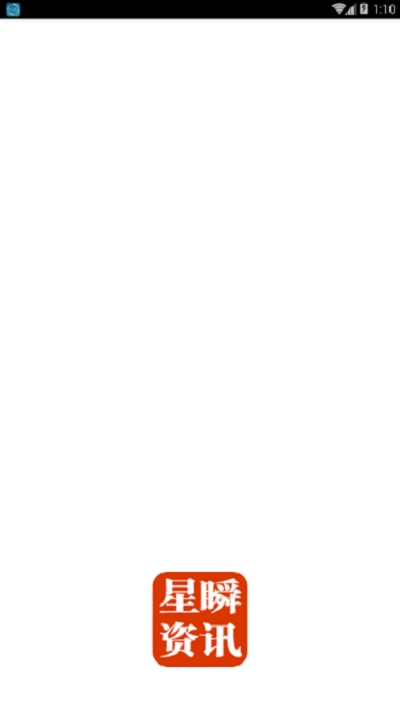 星瞬资讯v1.97截图3