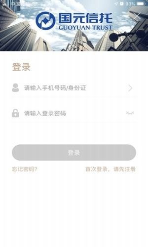 国元信托v1.16截图1