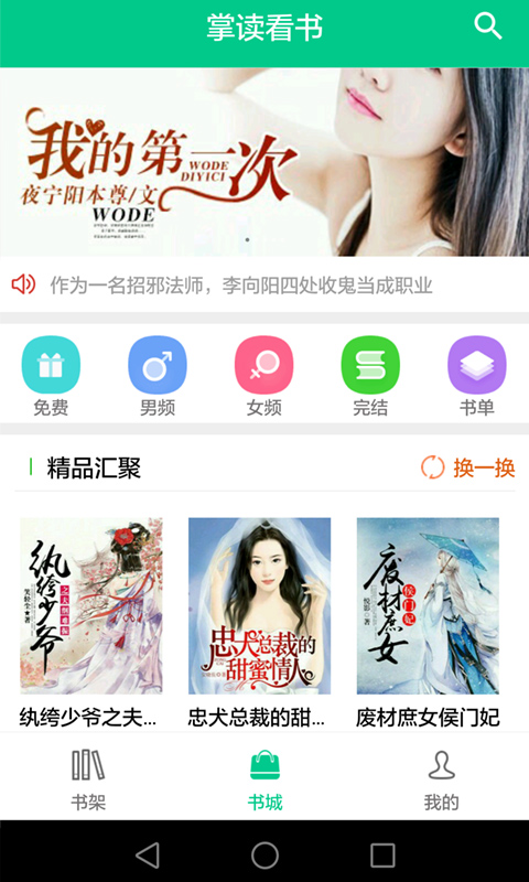 掌读看书v1.3.12截图5