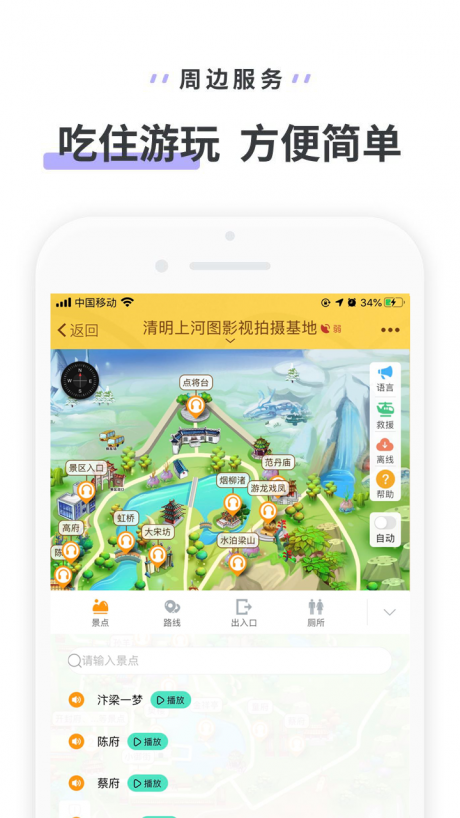 横店清明上河图v1.15截图4