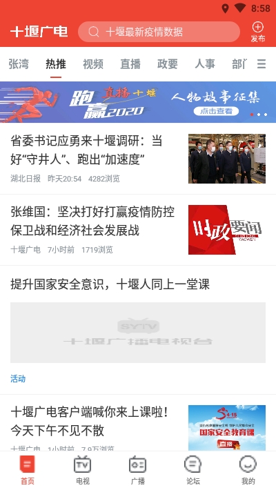 十堰广电安全教育课v2.9截图1