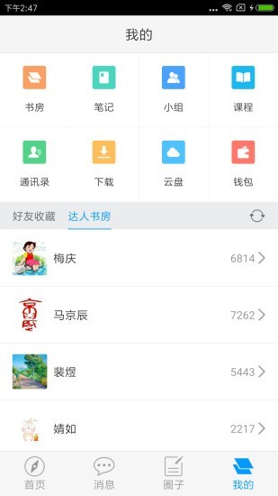 山大在线v1.14截图5