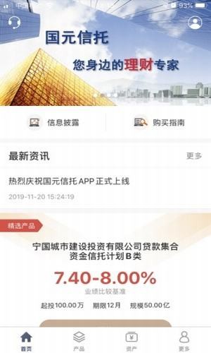 国元信托v1.16截图2