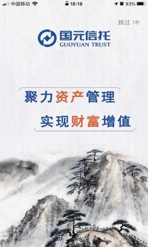国元信托v1.16截图3