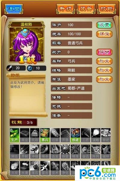 七雄八荒手游v1.9截图2