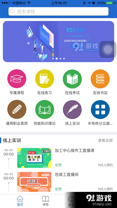 华文网校适岗版v1.5.12截图1
