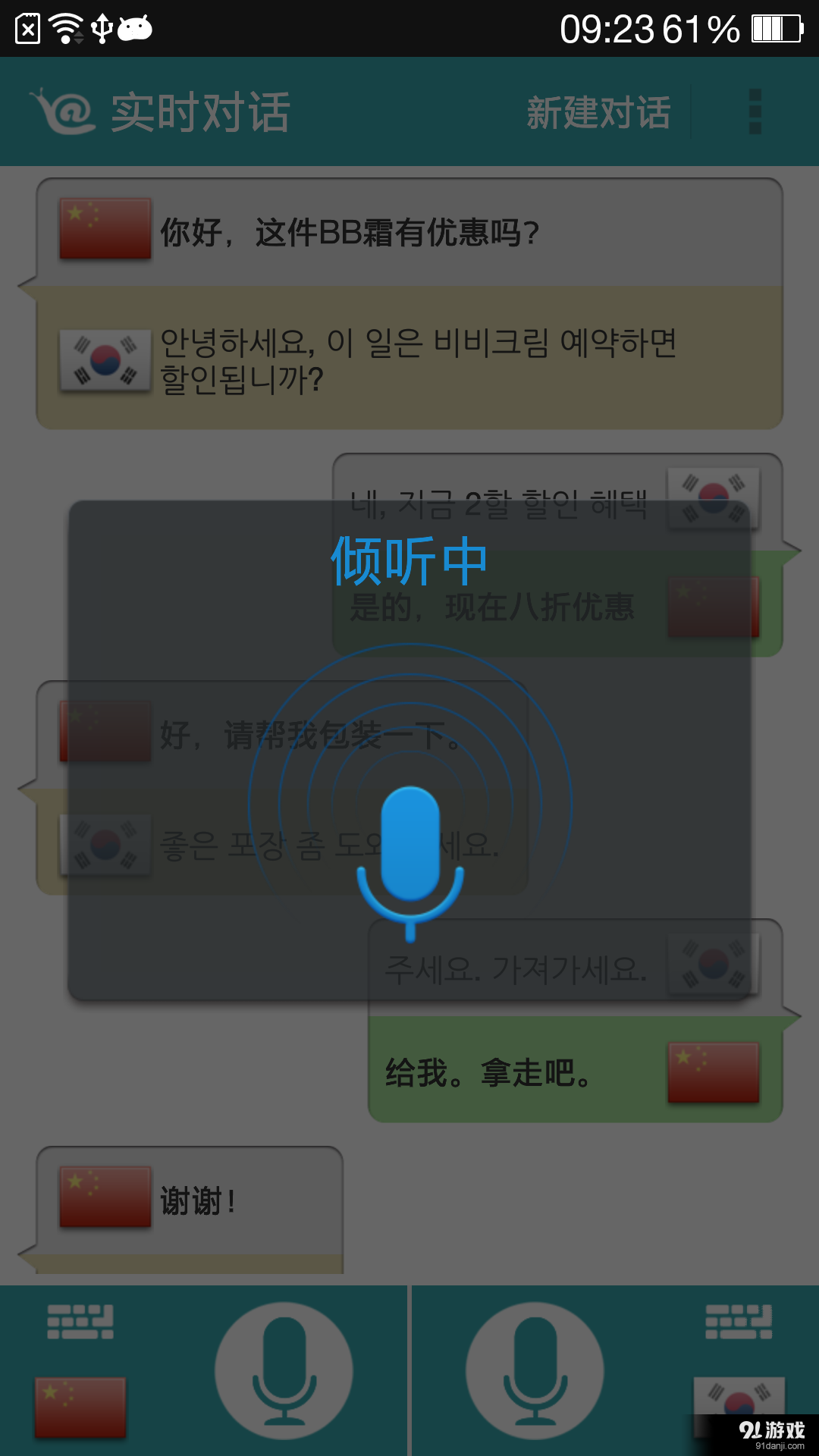 对话翻译v1.5.8截图2