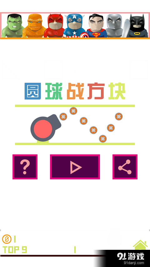 圆球战方块v1.10截图1