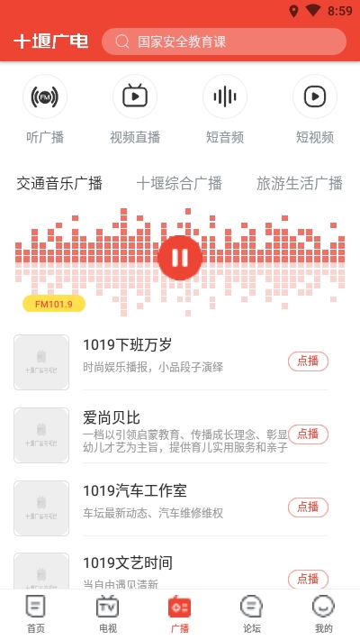 十堰广电安全教育课v2.9截图3