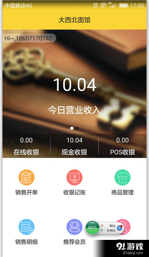 一点管家v3.10.4截图1