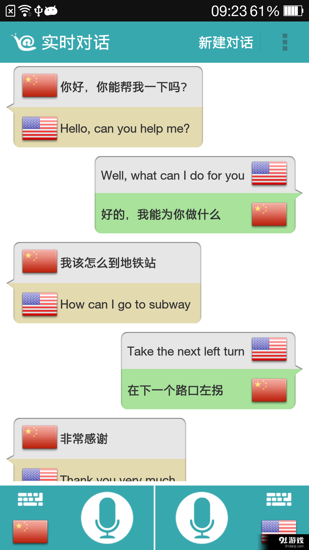 对话翻译v1.5.8截图1