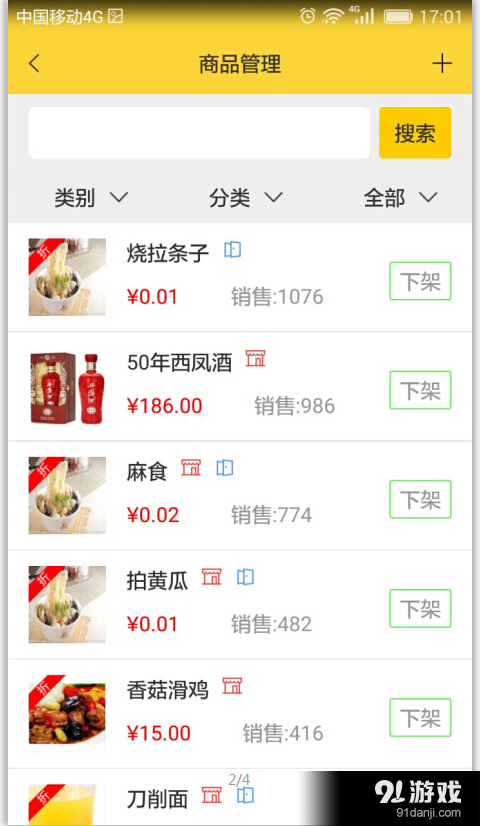 一点管家v3.10.4截图2