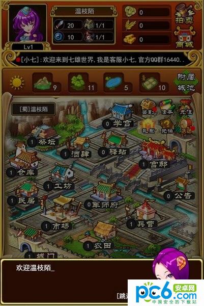 七雄八荒手游v1.9截图1