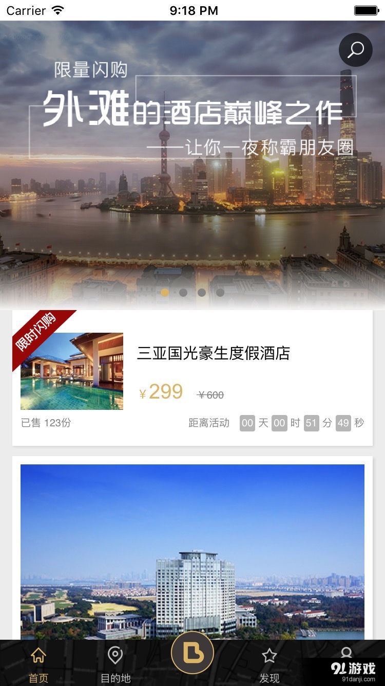 布拉旅行v4.4.64截图1