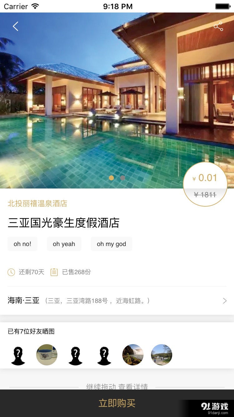 布拉旅行v4.4.64截图5