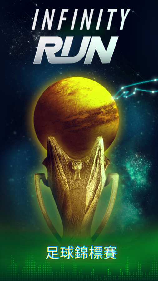 无尽运行v1.6.6截图1