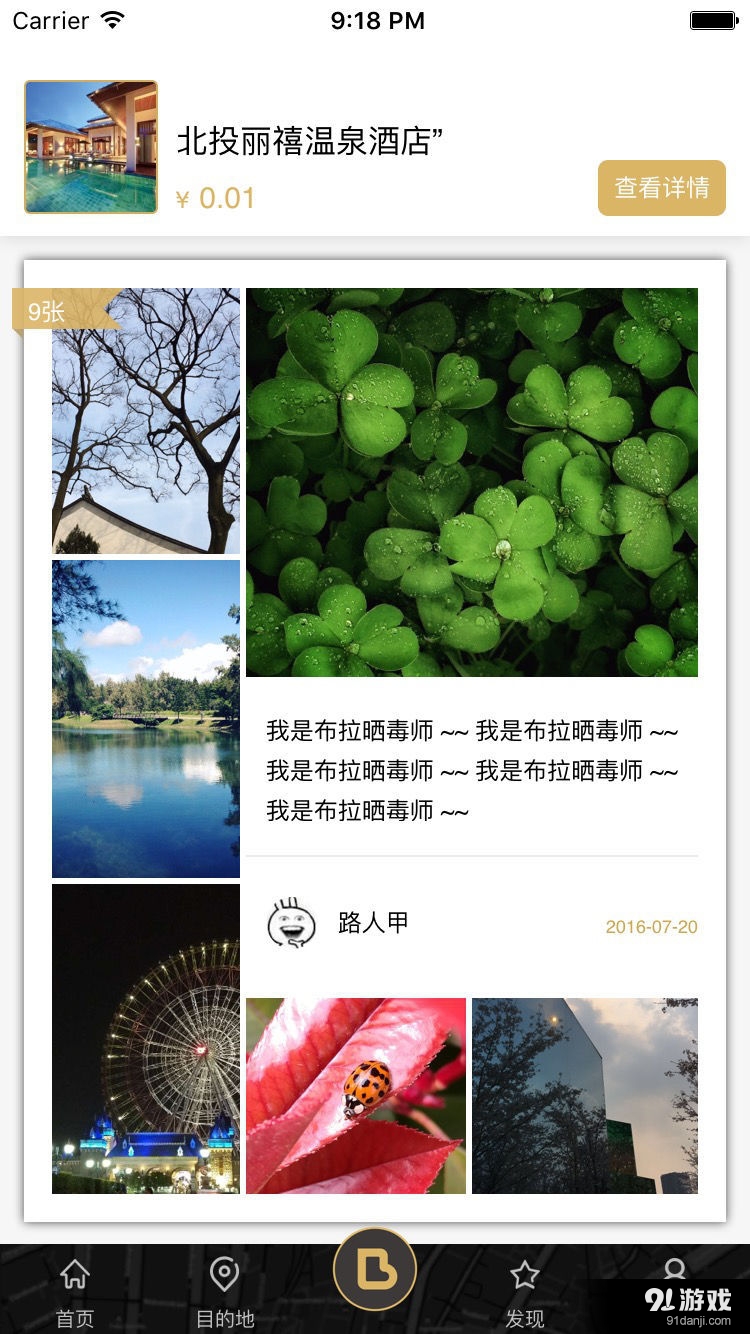 布拉旅行v4.4.64截图4