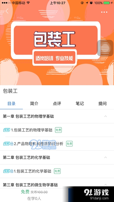 华文网校适岗版v1.5.12截图2