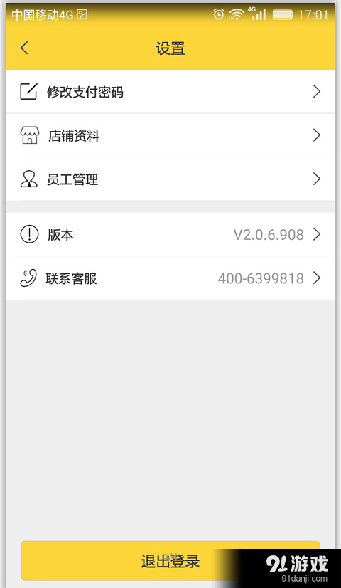 一点管家v3.10.4截图4