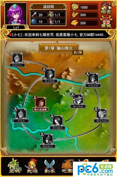 七雄八荒手游v1.9截图4