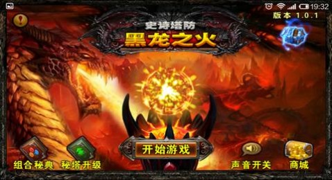 史诗塔防：黑龙之火v1.5.103截图5