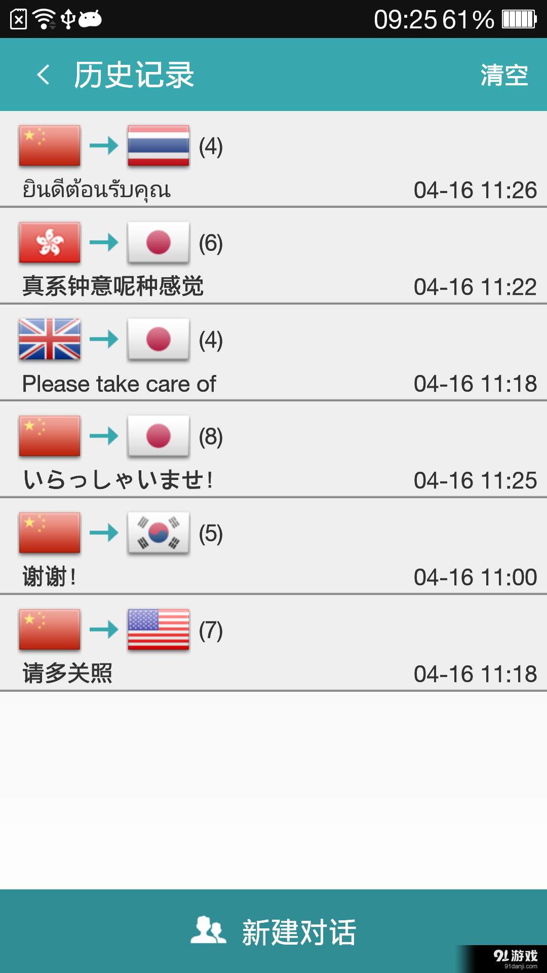 对话翻译v1.5.8截图3