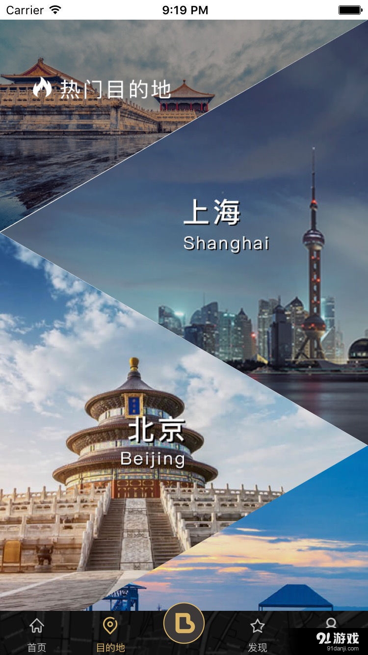 布拉旅行v4.4.64截图2