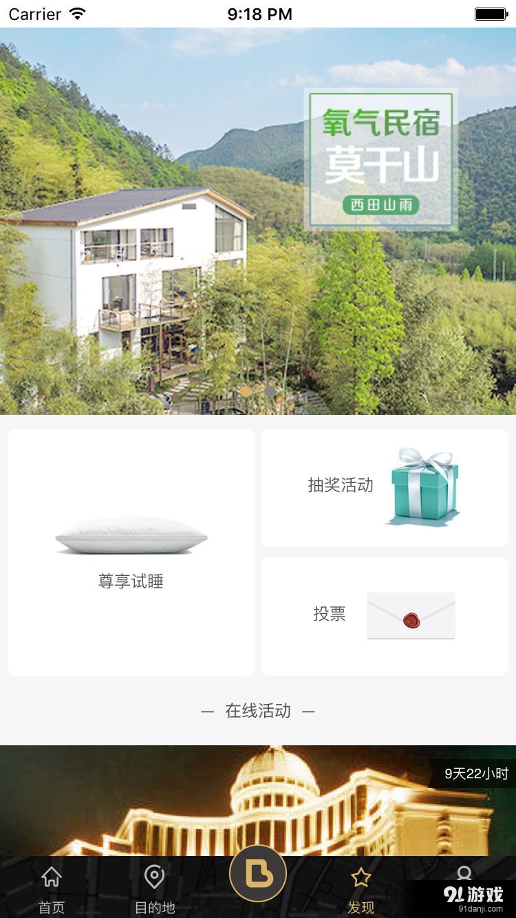 布拉旅行v4.4.64截图3