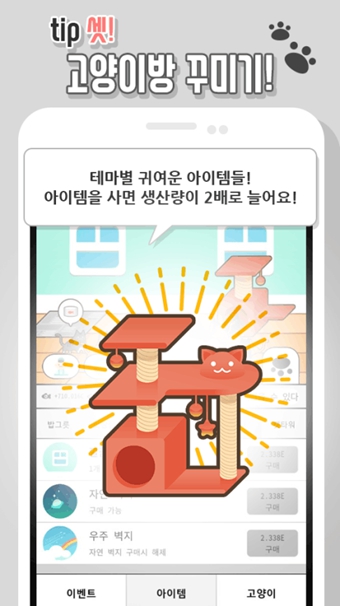 养成小猫v1.3.13截图4