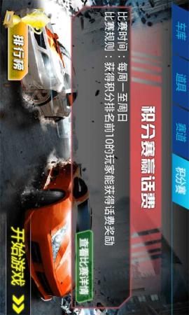 3D疯狂飞车v1.8.93截图2