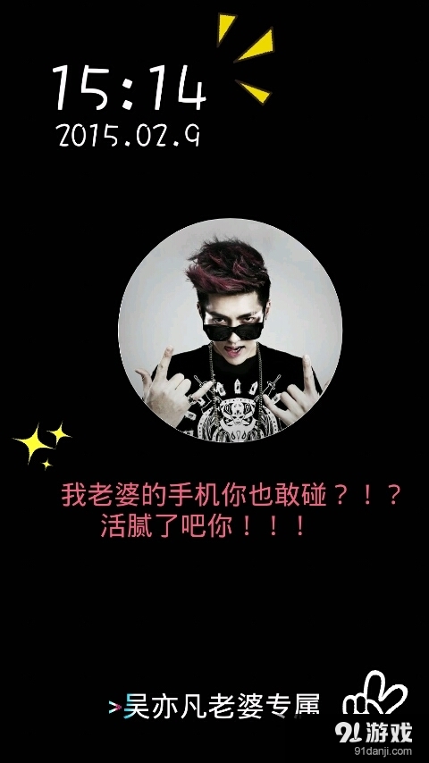 EXO吴亦凡壁纸锁屏v1.4.2截图3