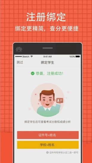 成都中考成绩查询v1.6.8截图4