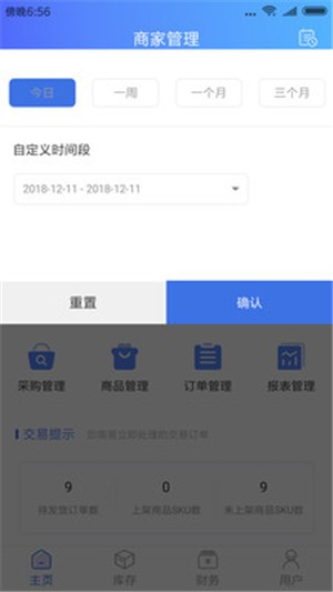 优鲜供应链商家端v1.13截图3