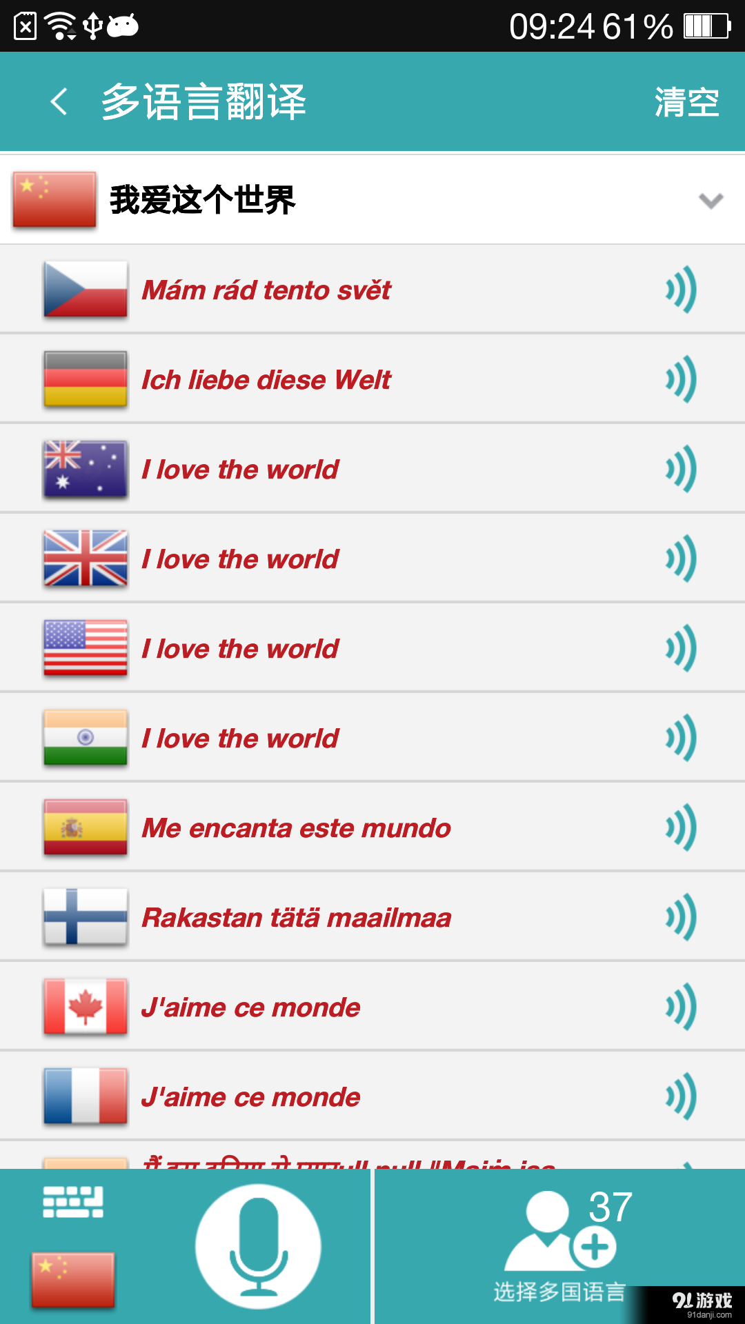 对话翻译v1.5.8截图4