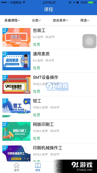 华文网校适岗版v1.5.12截图3