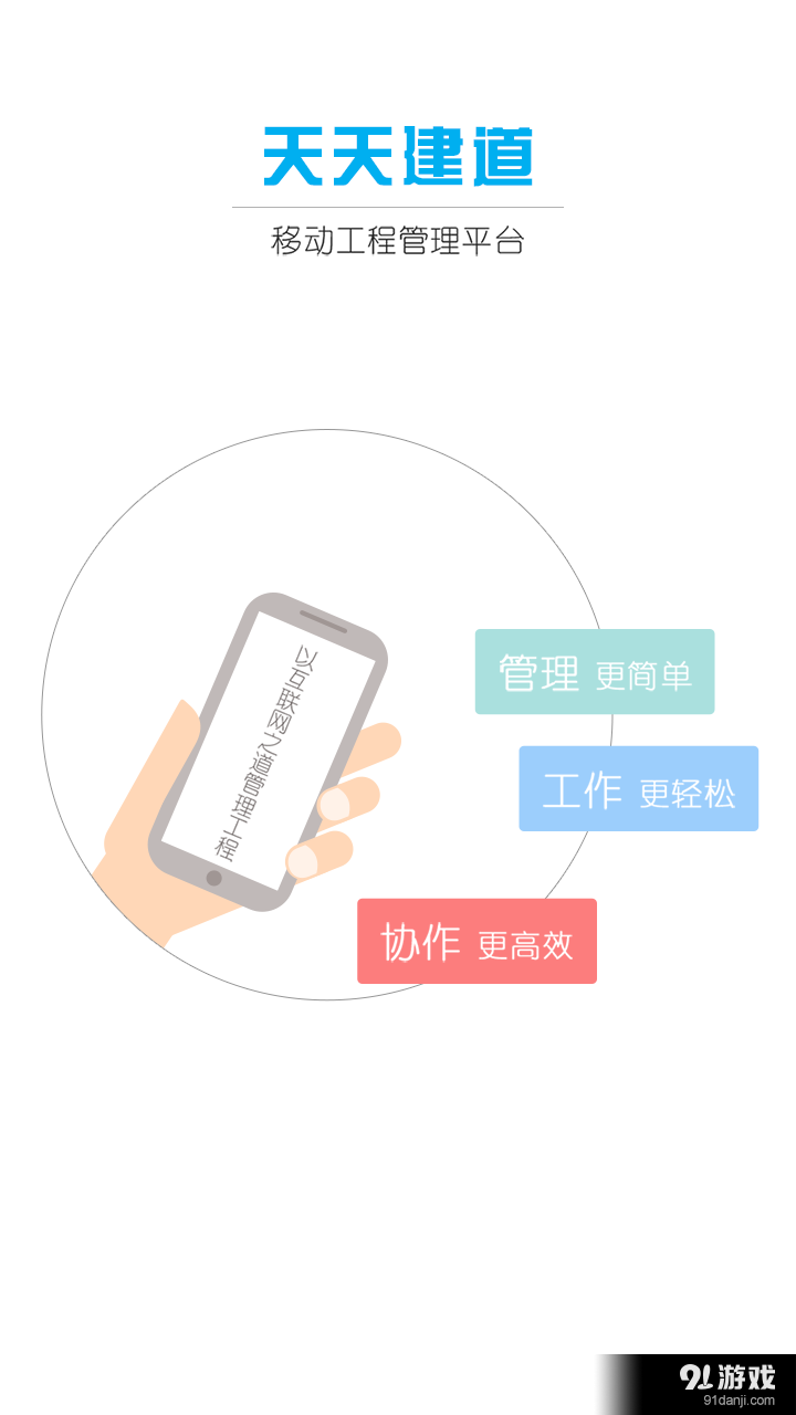 天天建道v6.6.6截图1