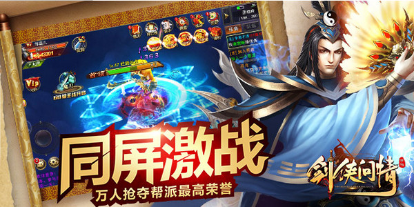 剑侠问情v1.4.6.3截图1